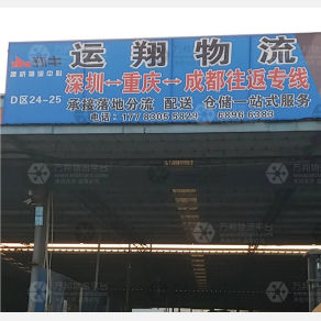 重庆运翔物流