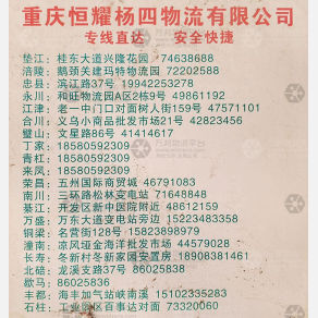 重庆恒耀/杨四物流