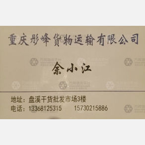 重庆彤峰华盛物流