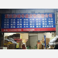 重庆到重庆石柱专线,重庆到重庆石柱直达线路,重庆到重庆石柱中转线路