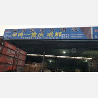 重庆新东方物流