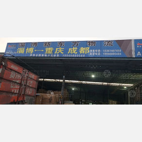 重庆新东方物流