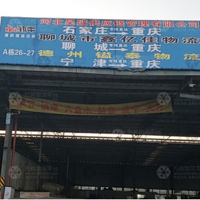 重庆昊盛物流