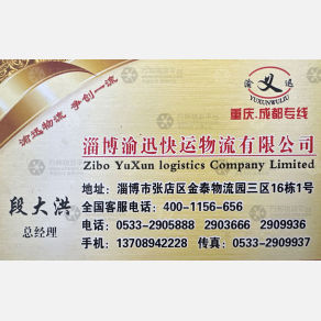 重庆渝迅物流