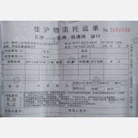 长沙佳沪物流