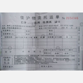 长沙佳沪物流