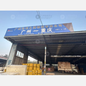重庆利之捷物流（卸货点）