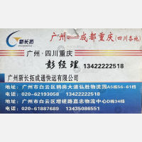 重庆新长拓成通物流（卸货点）