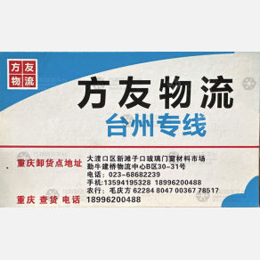 重庆庆友/方友物流