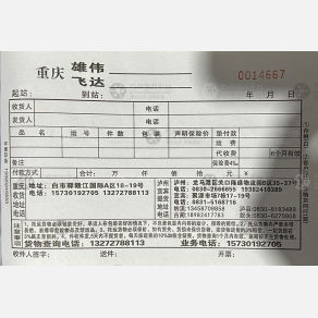 重庆雄伟飞达物流