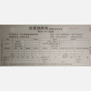 长沙经壹纬物流