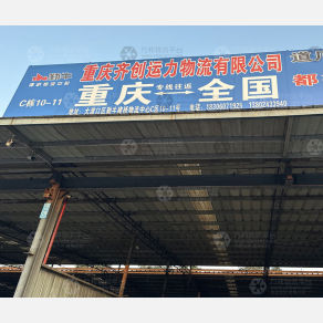 重庆齐创运力物流（三方）