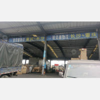 长沙骏奕鑫物流（卸货点）