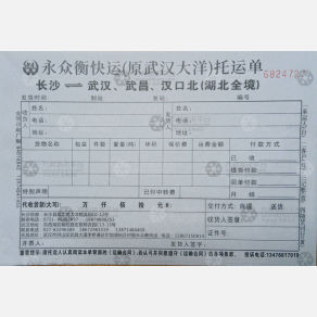 长沙永众衡物流