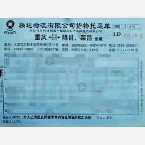 重庆联达物流