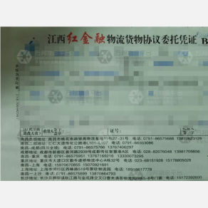重庆红金融物流