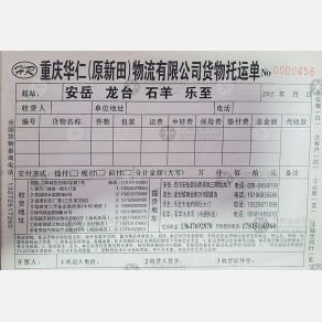 重庆华仁/新田物流