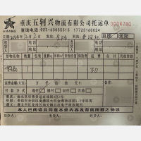 重庆五轲兴物流