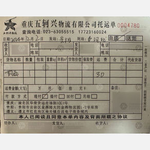 重庆五轲兴物流