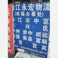 重庆到四川内江隆昌专线,重庆到四川内江隆昌直达线路,重庆到四川内江隆昌中转线路