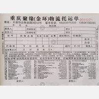 重庆聚缘/金环物流