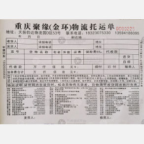 重庆聚缘/金环物流