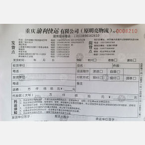 重庆渝利/明亮物流