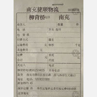 重庆捷顺/快顺物流