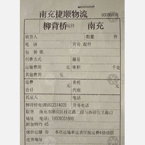 重庆捷顺/快顺物流