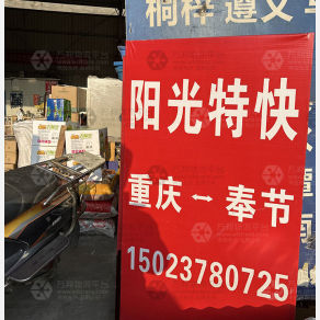 重庆阳光/渝合物流
