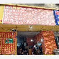 重庆思律物流（三方）