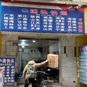 重庆速达物流（三方）