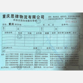 重庆思律物流（三方）