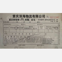 重庆滨海物流