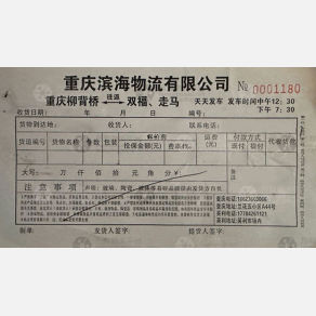 重庆滨海物流
