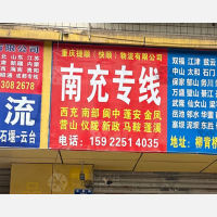 重庆捷顺/快顺物流