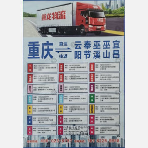 重庆鑫龙物流