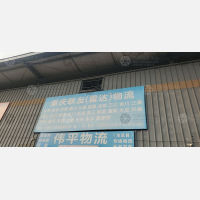 乾龙物流园店网点