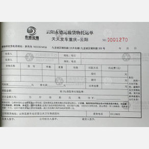 重庆永德物流
