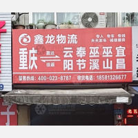 柳背桥物流园店网点