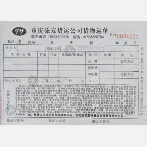 重庆添友物流（三方）