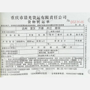 重庆晨光物流