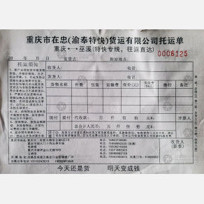 重庆在忠/渝奉物流