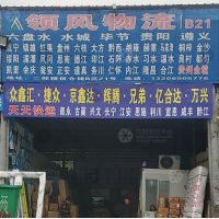 重庆到四川内江隆昌专线,重庆到四川内江隆昌直达线路,重庆到四川内江隆昌中转线路