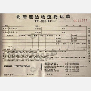 重庆北碚速达物流