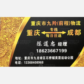 重庆九羚/前程物流