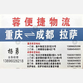 重庆蓉便捷物流
