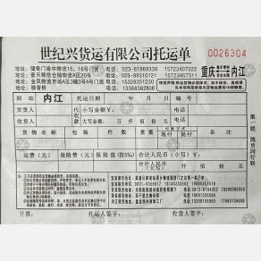 重庆世纪兴物流