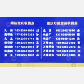 重庆渝武顺达/万鹏物流