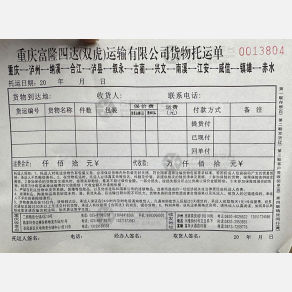 重庆富隆四达/双虎物流
